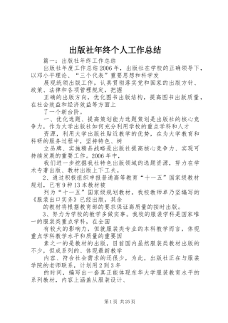 出版社年终个人工作总结