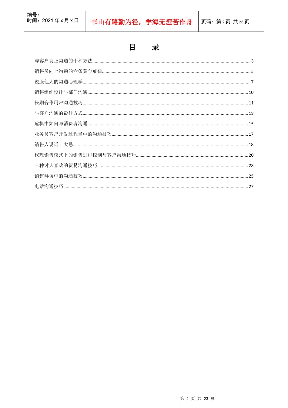 中国销售培训电子周刊(第一期)_第2页