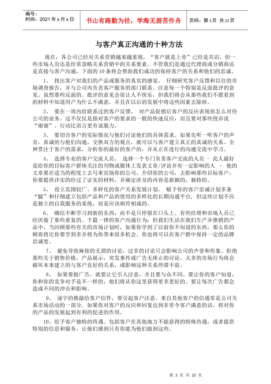 中国销售培训电子周刊(第一期)_第3页