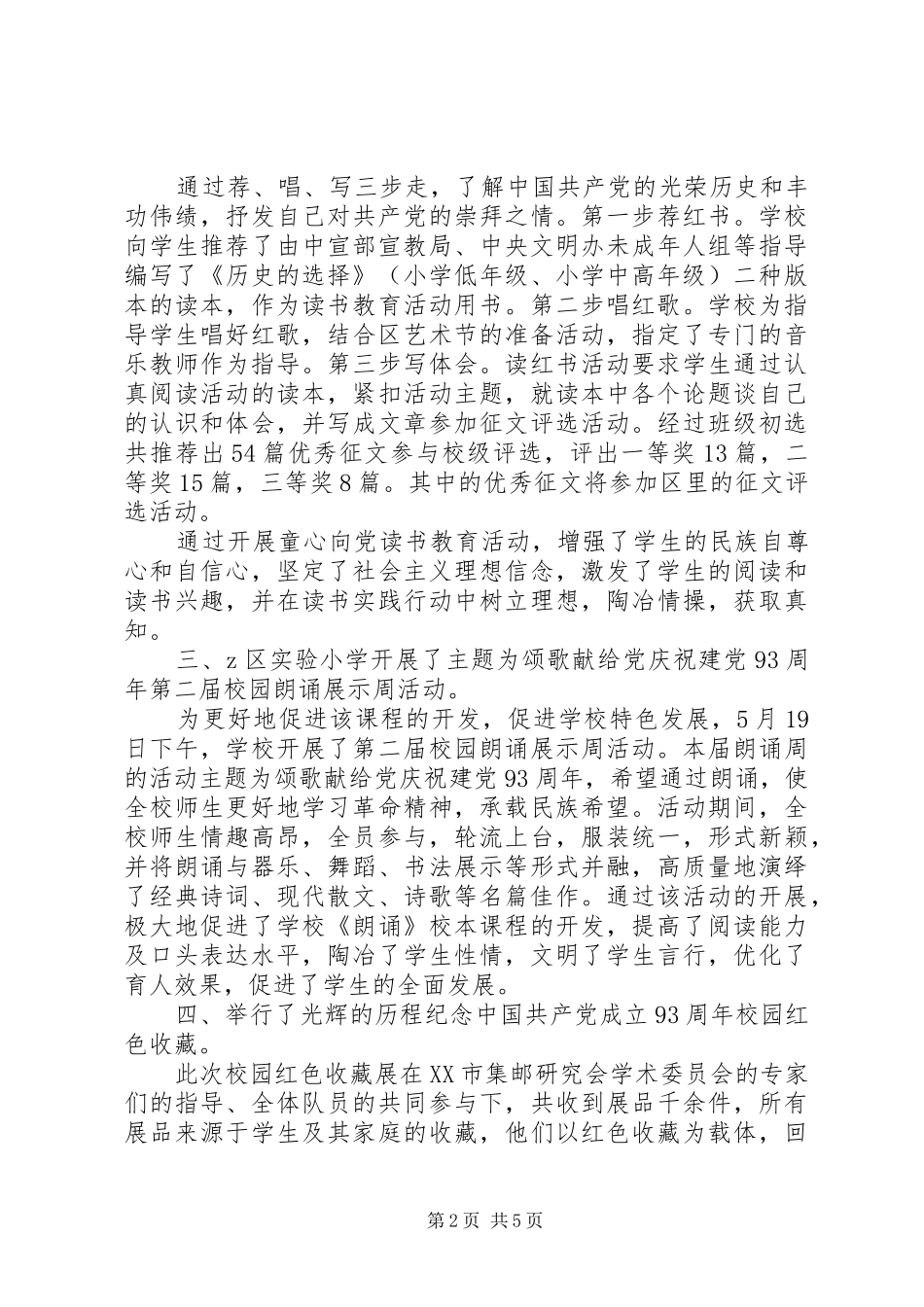 建党93周年系列活动总结_第2页