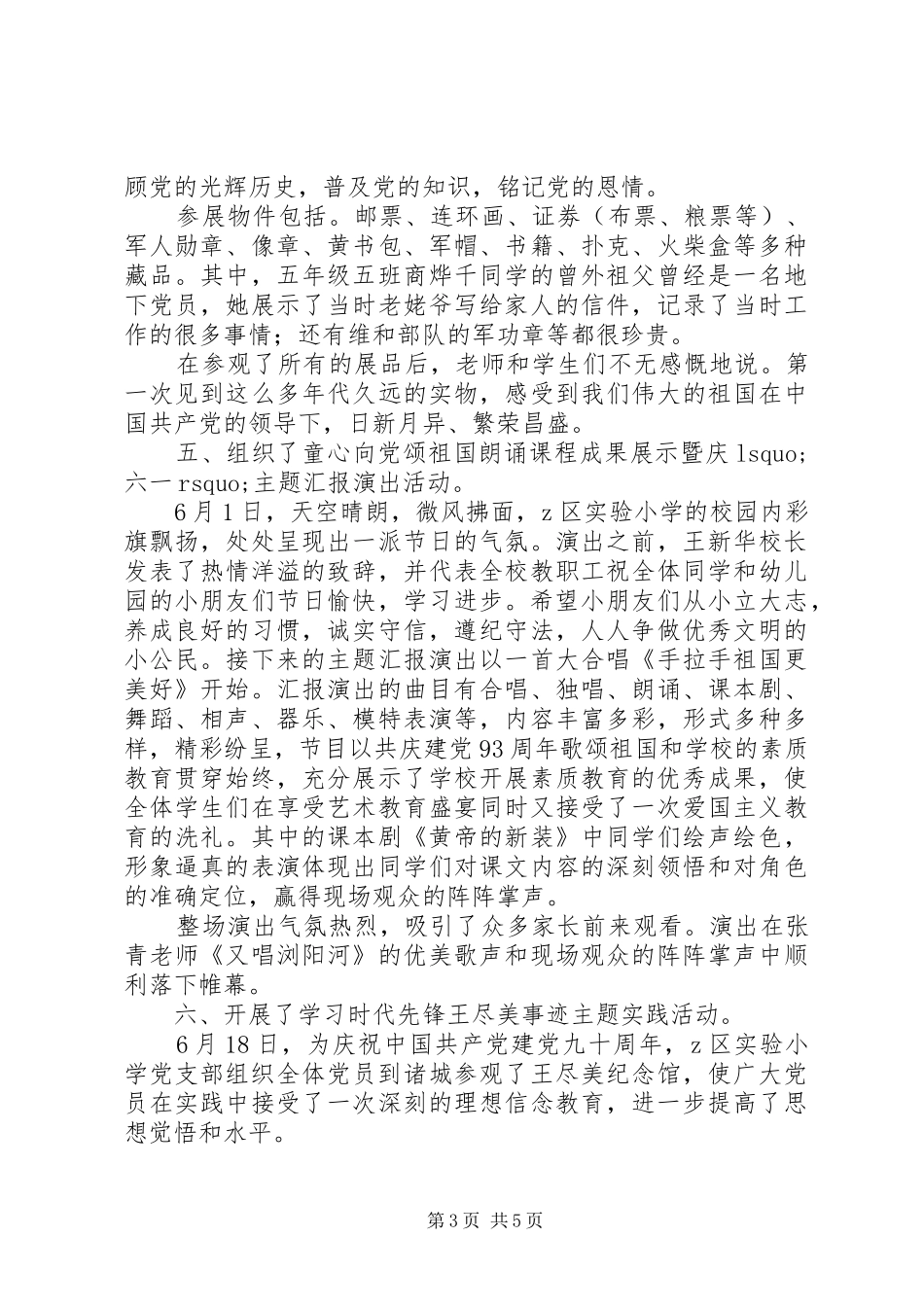 建党93周年系列活动总结_第3页