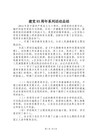 建党93周年系列活动总结