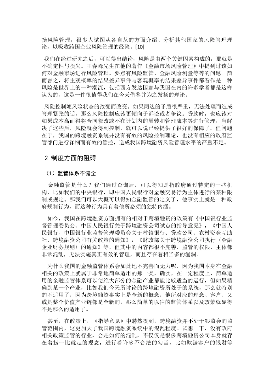 小额贷款 (2) _第2页