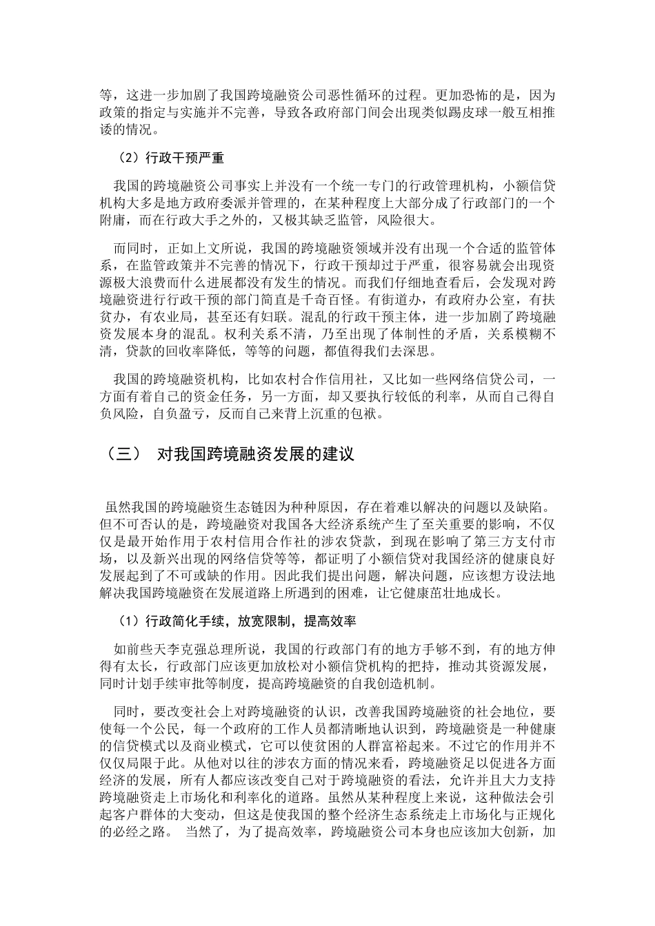 小额贷款 (2) _第3页