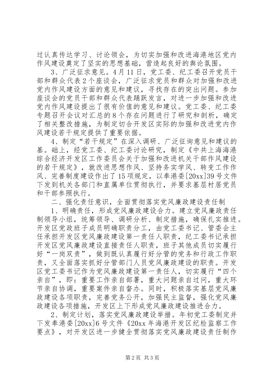 开发区年度纪检监察年终工作总结_第2页