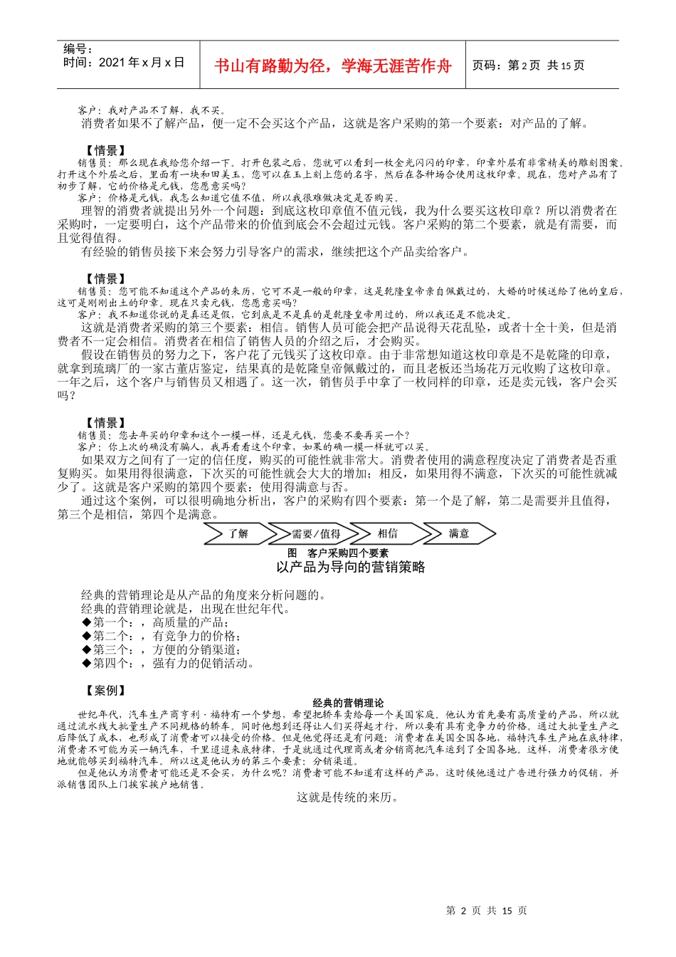 成功销售的八种武器-大客户销售策略_第2页