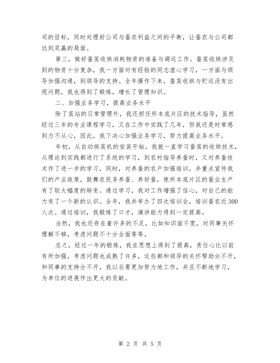 2024年基地部茧站站长个人总结范文与2024年基层依法行政工作报告及今后计划范文汇编_第2页