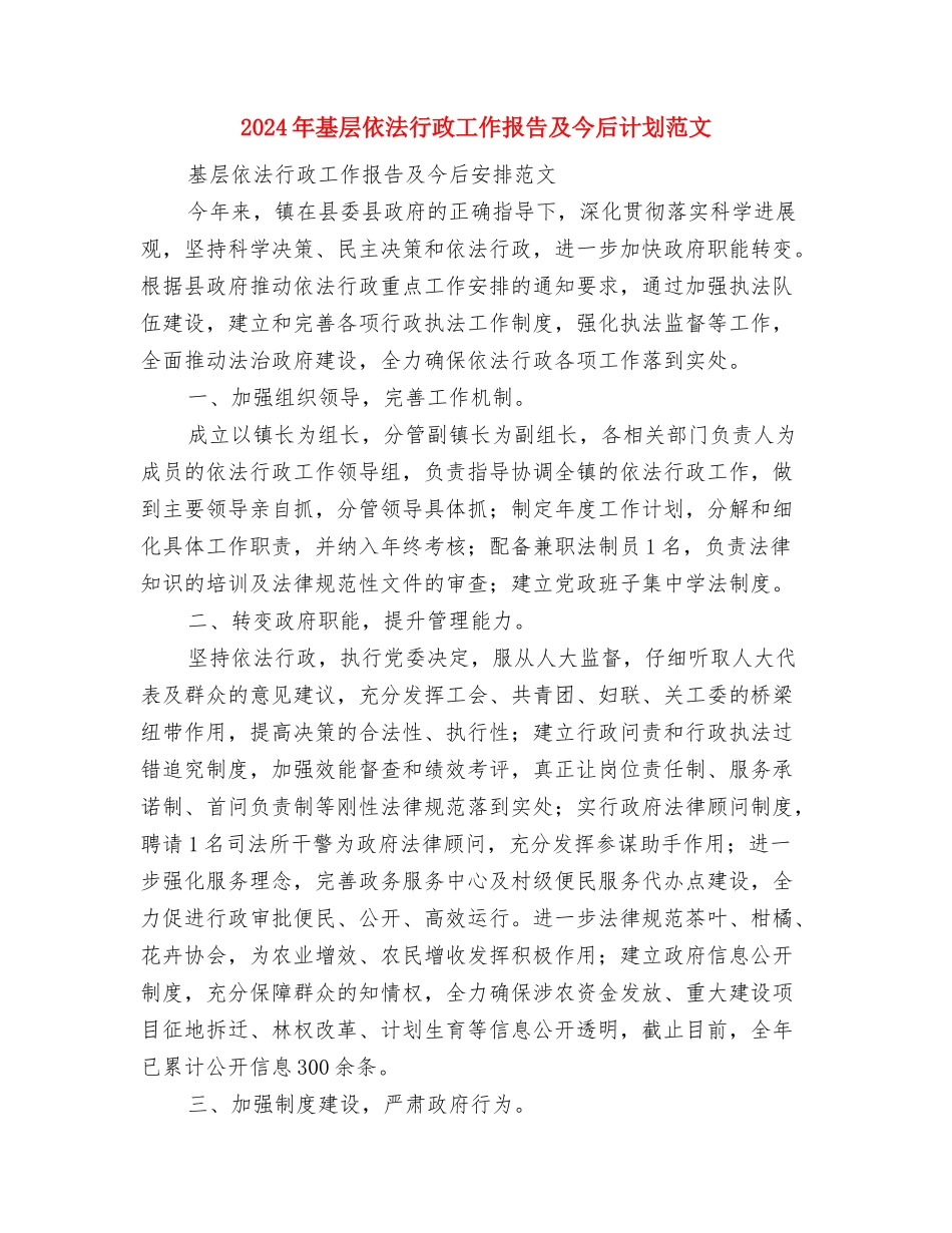 2024年基地部茧站站长个人总结范文与2024年基层依法行政工作报告及今后计划范文汇编_第3页