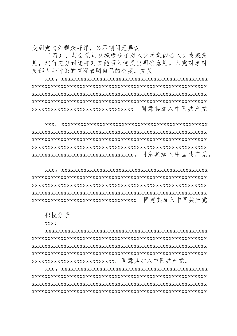 审批会记录要求_第2页