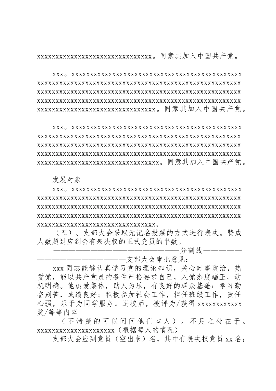 审批会记录要求_第3页