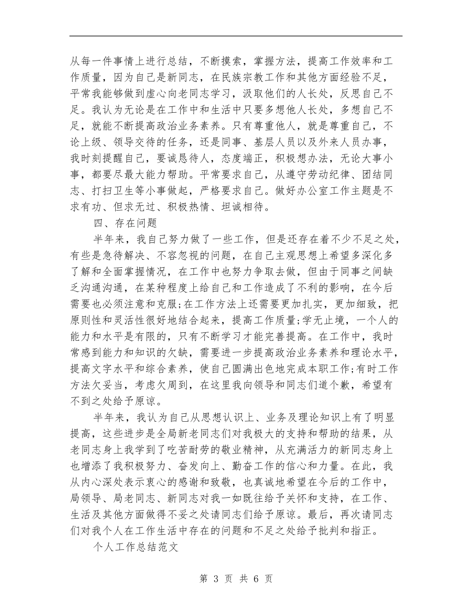 2024年2月公务员个人工作总结范文_第3页
