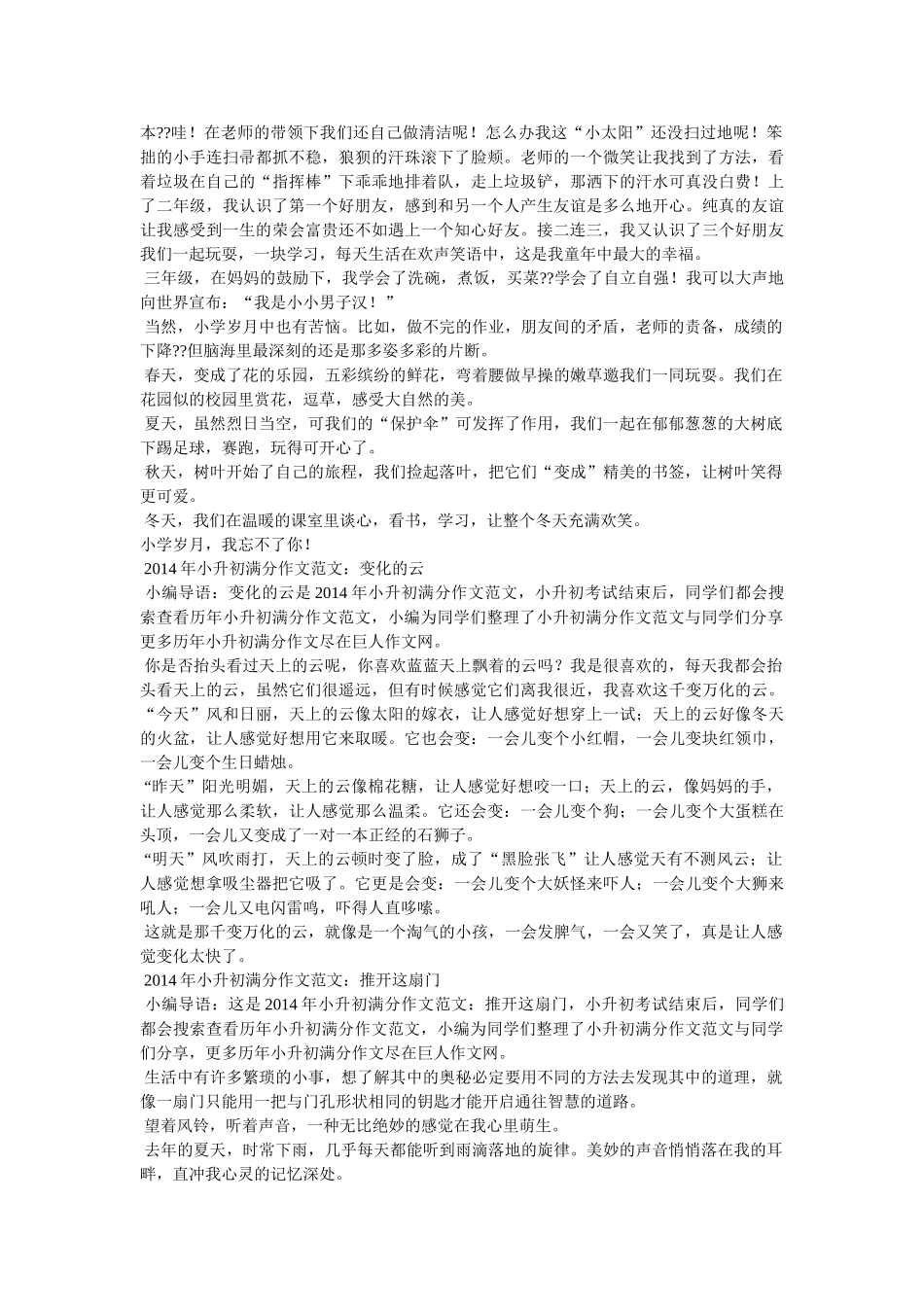 小升初满分作文 _第2页