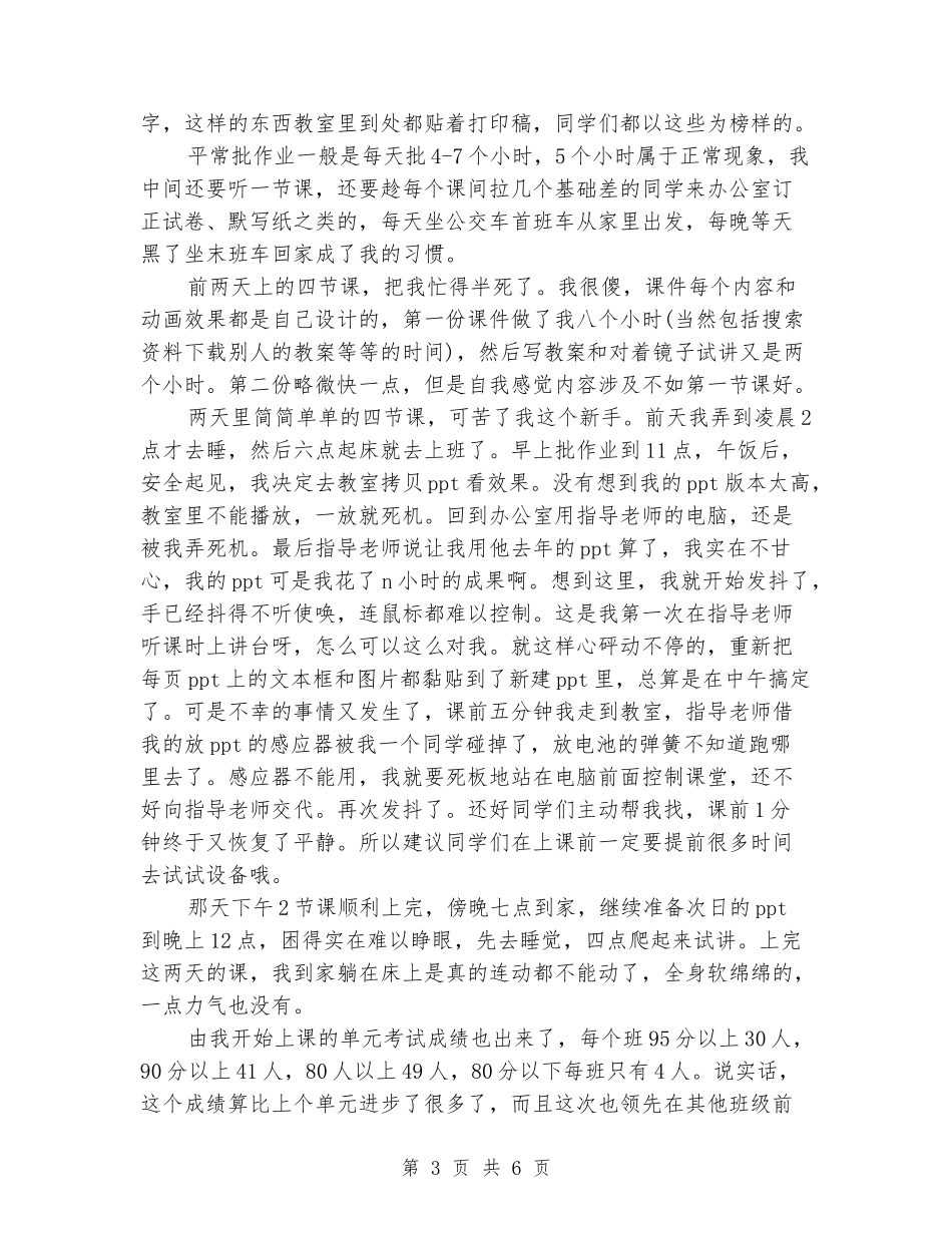 2024年6月大学生暑假实习报告书范文_第3页