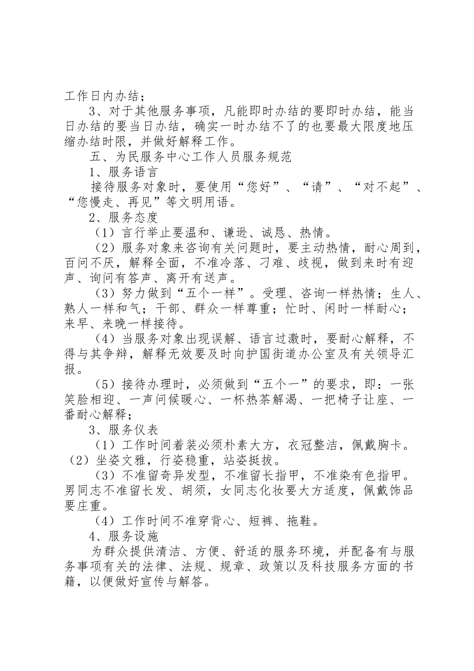 为民服务中心的主要职责要求_第2页