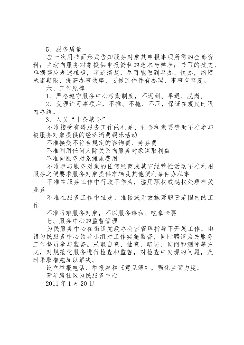 为民服务中心的主要职责要求_第3页