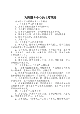 为民服务中心的主要职责要求