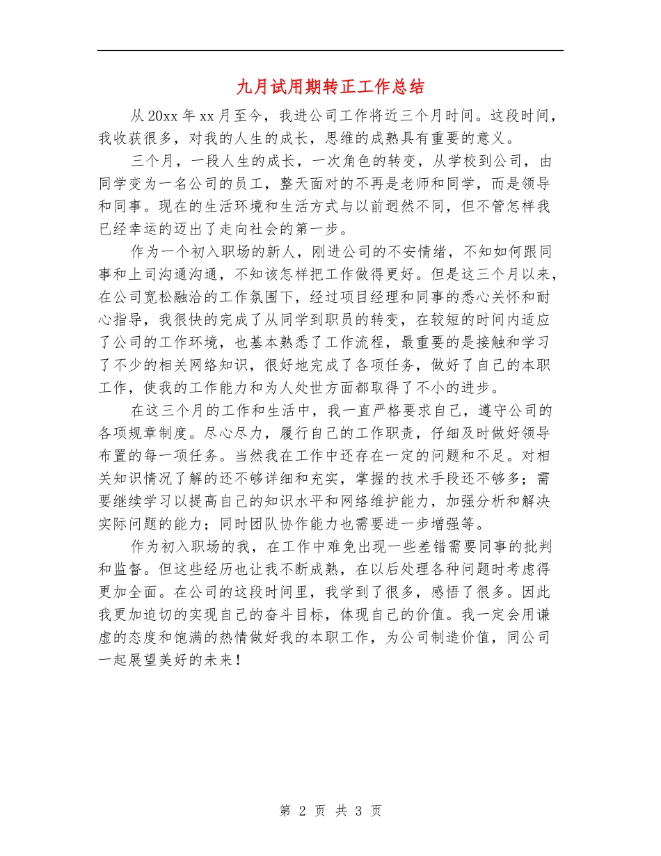 九月试用期转正工作总结_第2页