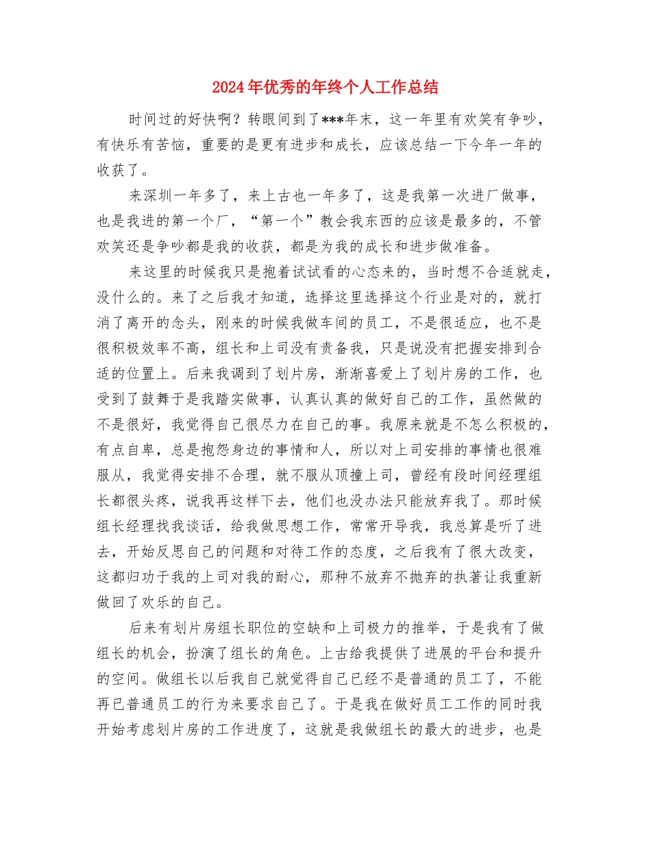 2024年优秀电工的年终工作总结范文与2024年优秀的年终个人工作总结汇编_第3页