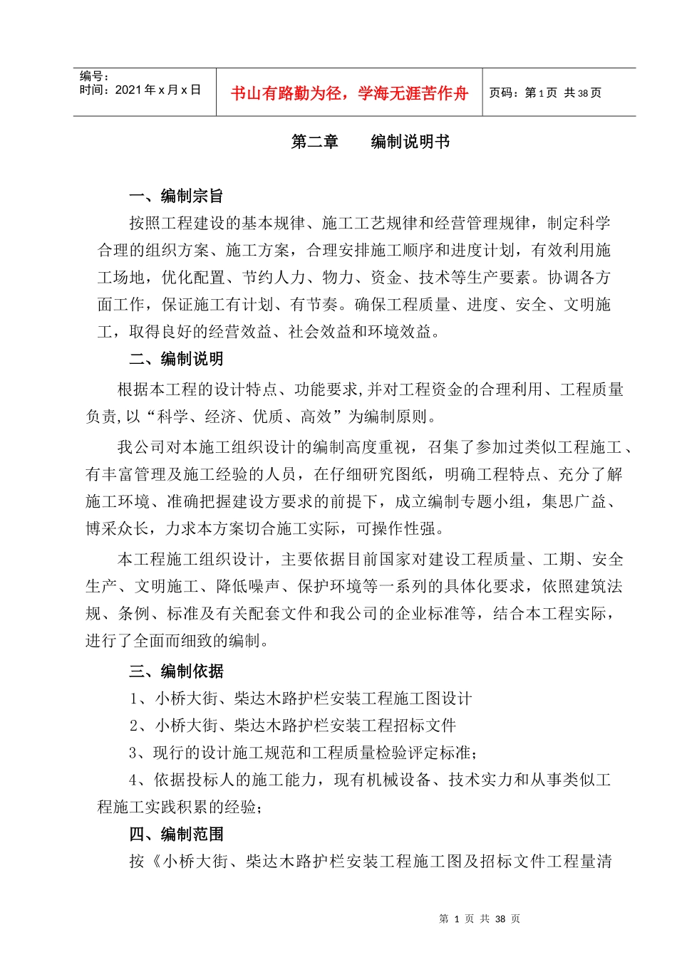 c人行道隔离护栏施工方案_第1页