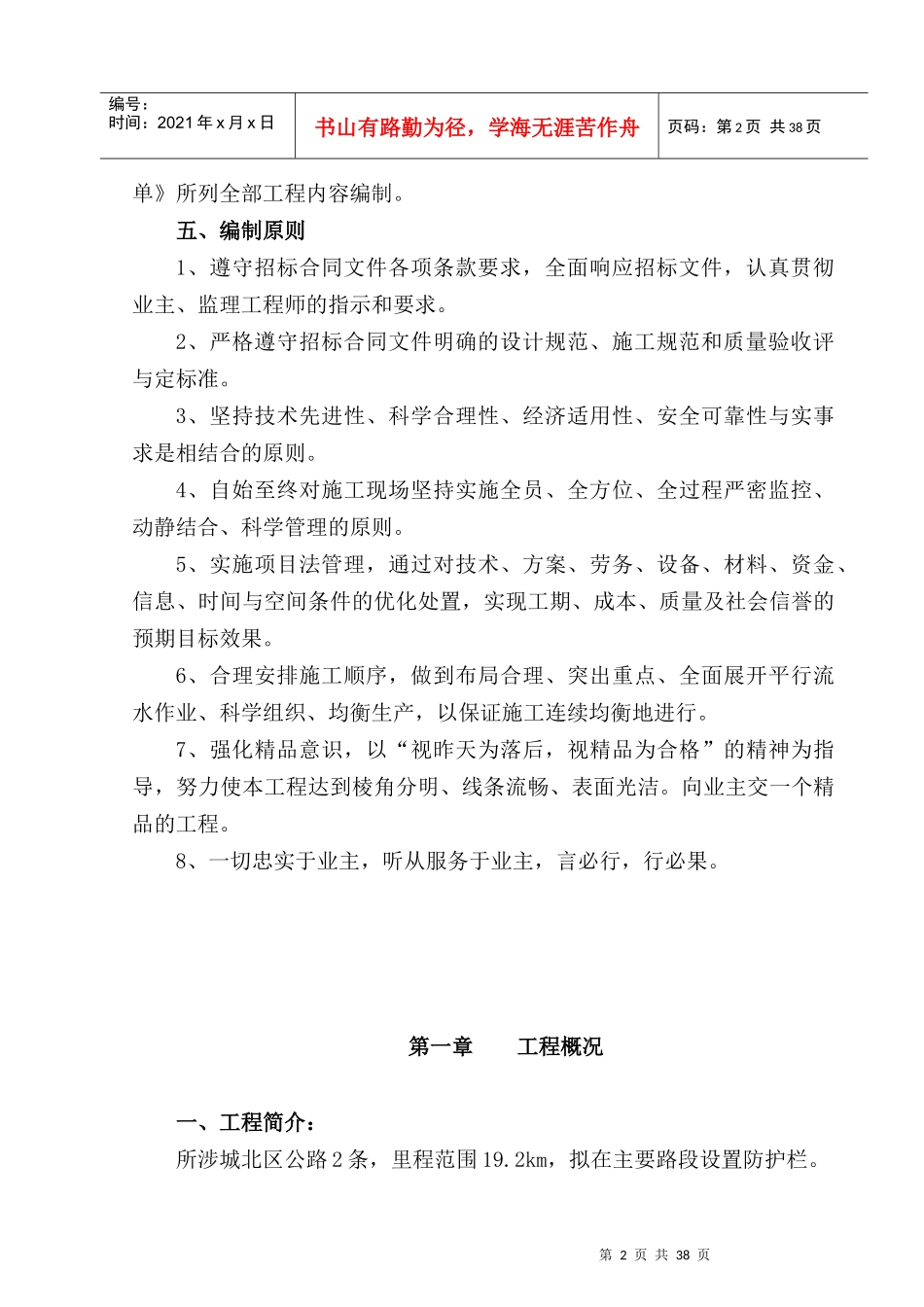 c人行道隔离护栏施工方案_第2页