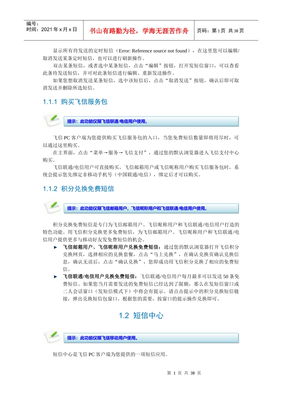 4飞信PC客户端XXXX版_第1页