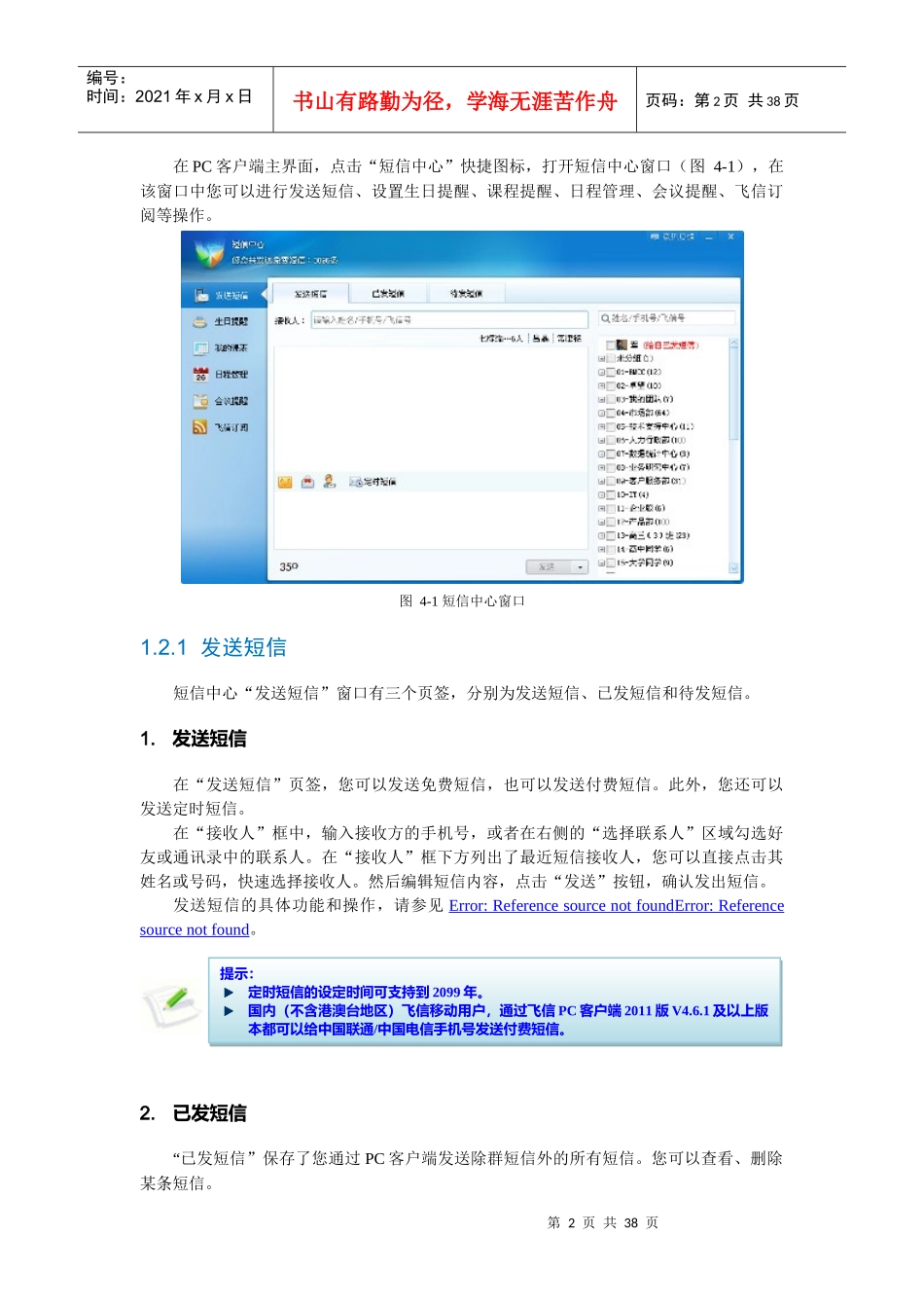 4飞信PC客户端XXXX版_第2页