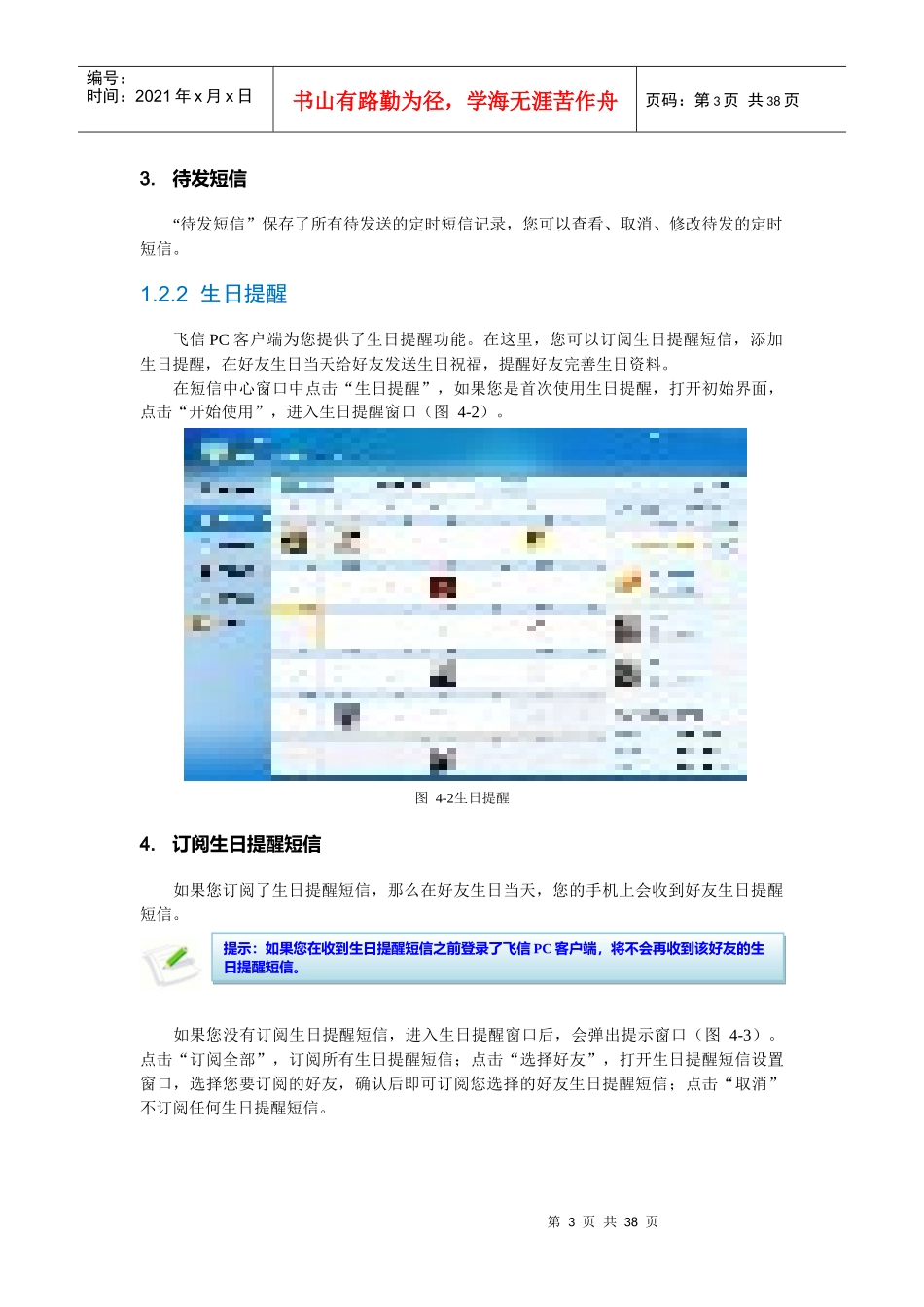4飞信PC客户端XXXX版_第3页