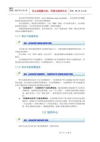 4飞信PC客户端XXXX版