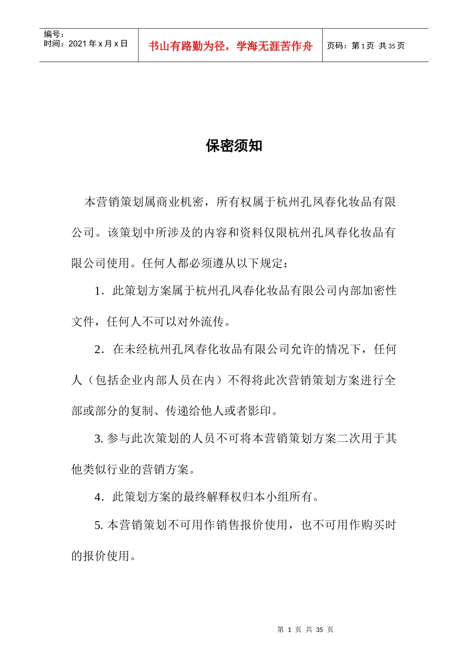 孔凤春杭州地区市场营销策划_第2页