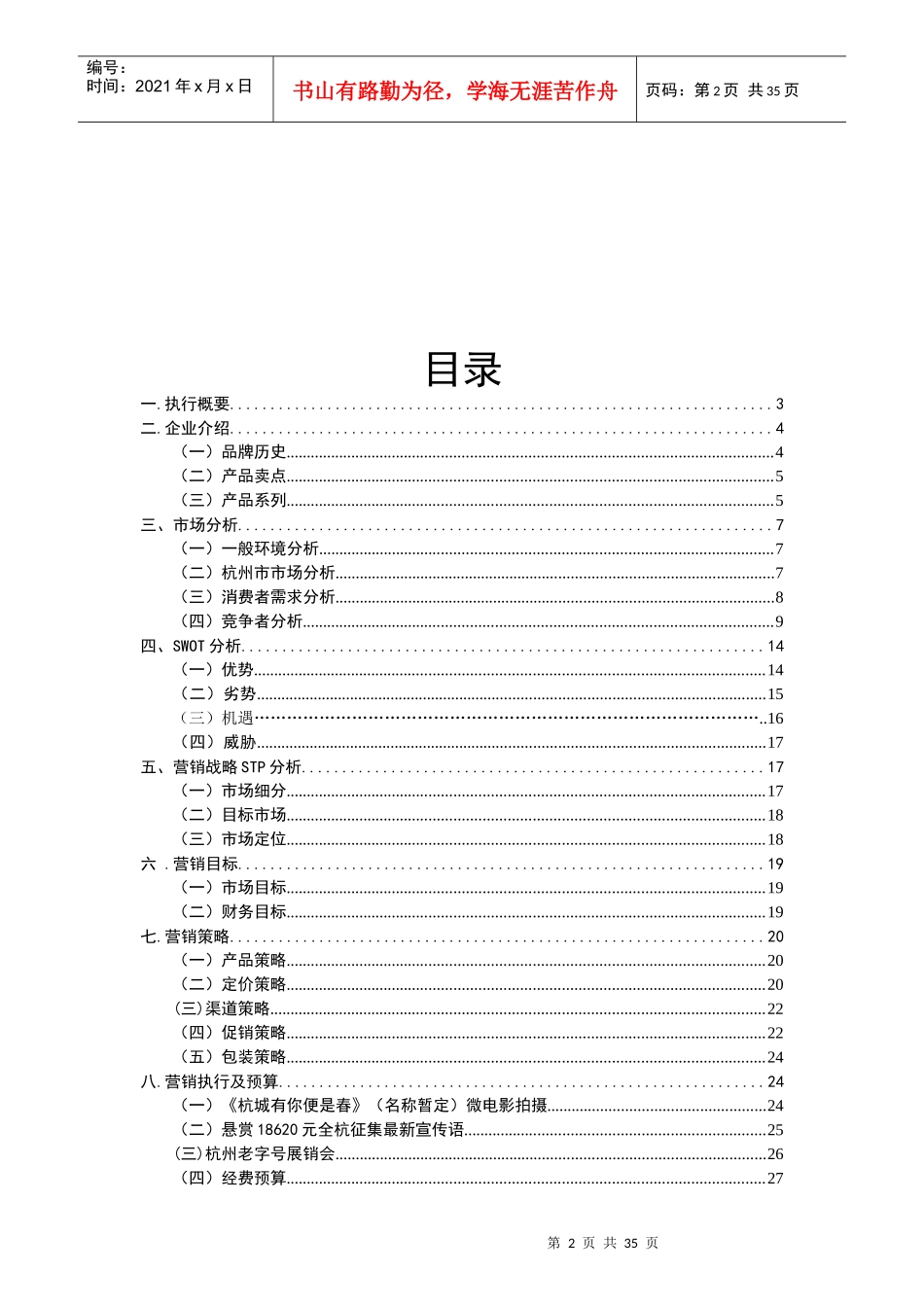孔凤春杭州地区市场营销策划_第3页