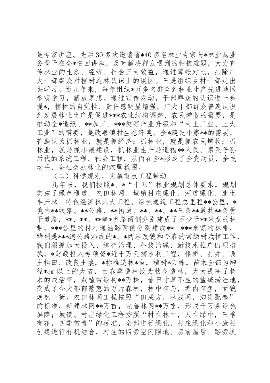 深化林业产权规章制度细则改革，大力发展林业生产_第2页