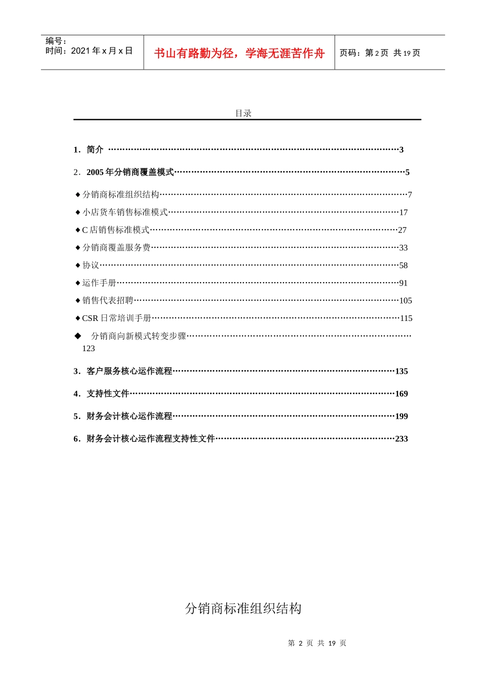 前言《分销商一体化经营系统（IDS）》_第2页