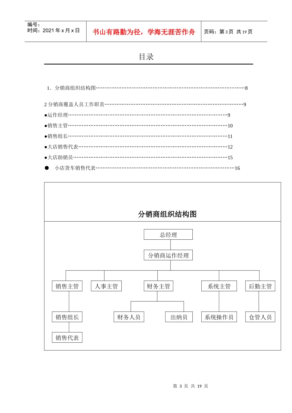 前言《分销商一体化经营系统（IDS）》_第3页