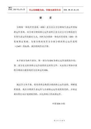 前言《分销商一体化经营系统（IDS）》