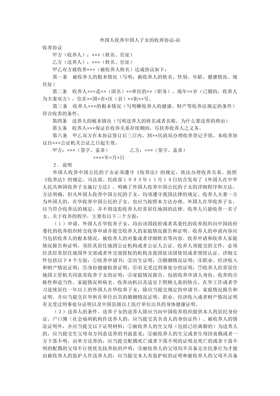 外国收养中国子女的收养协议2 _第1页