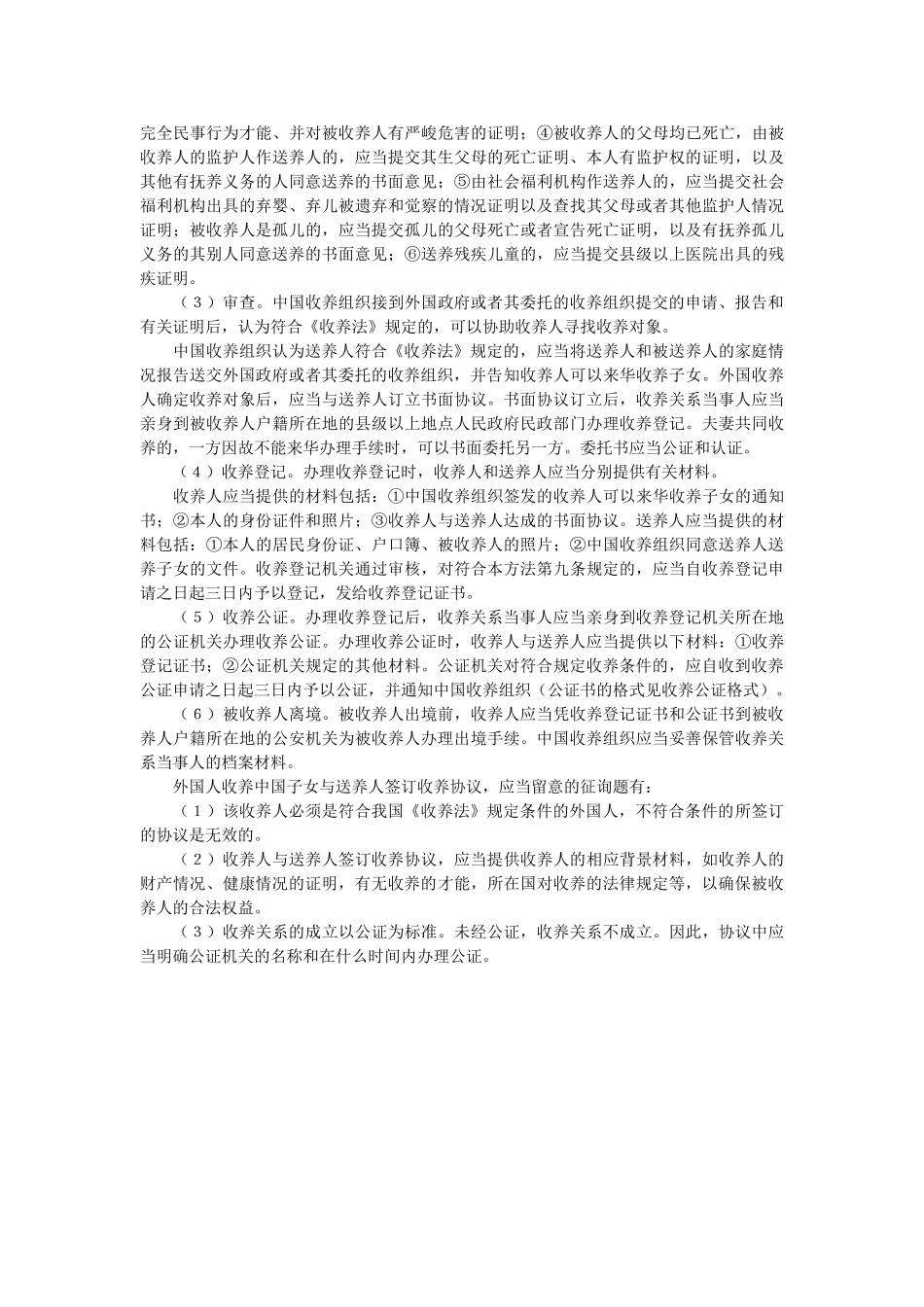 外国收养中国子女的收养协议2 _第2页