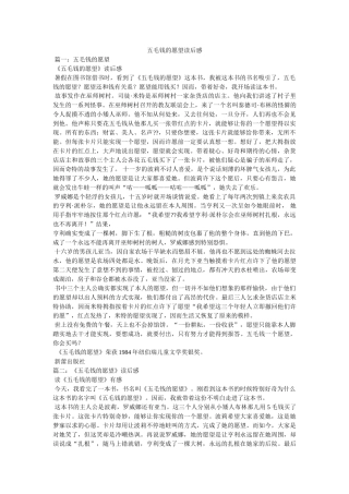 五毛钱的愿望读后感 