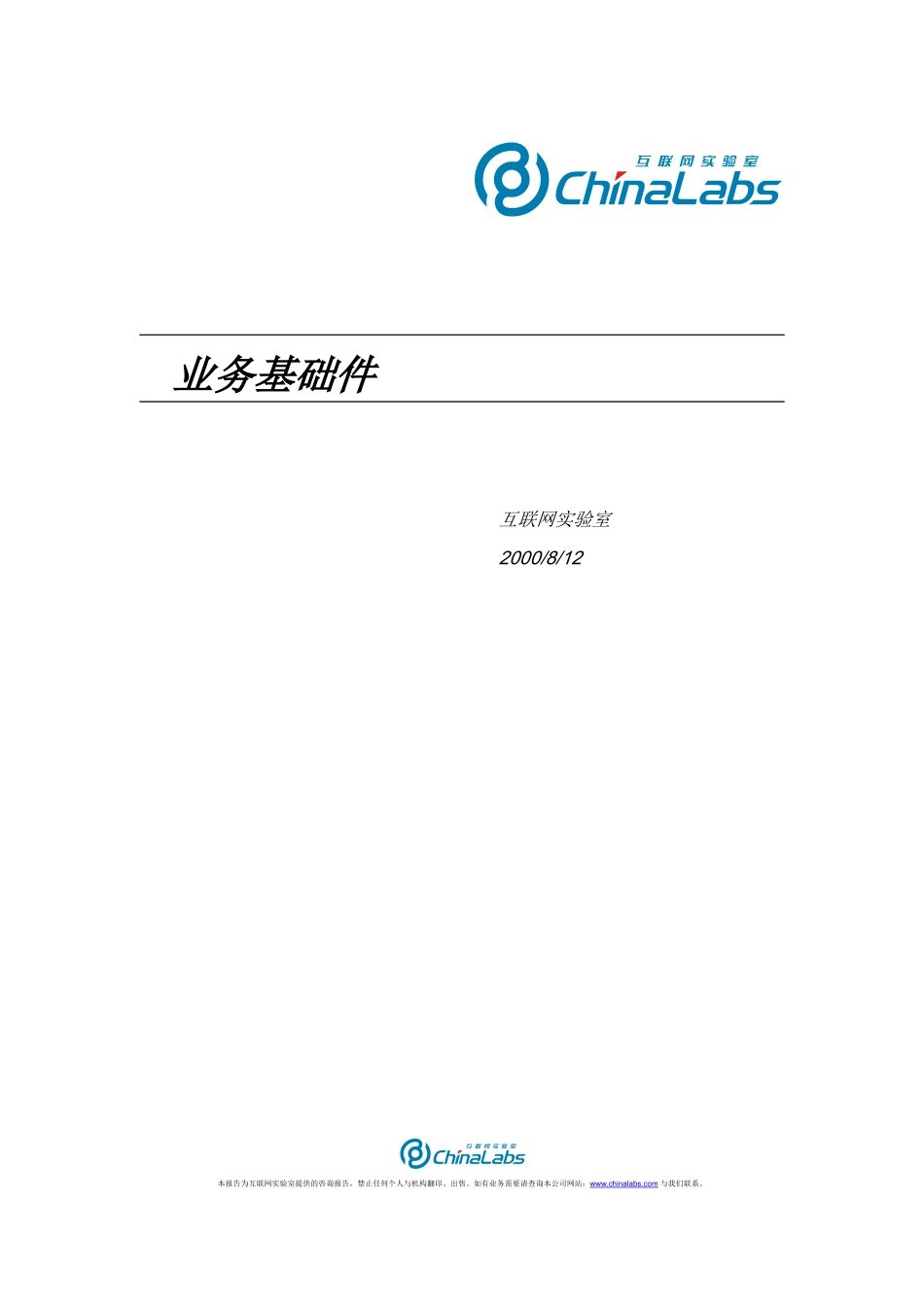 互联网业务基础件的发展状况报告_第1页