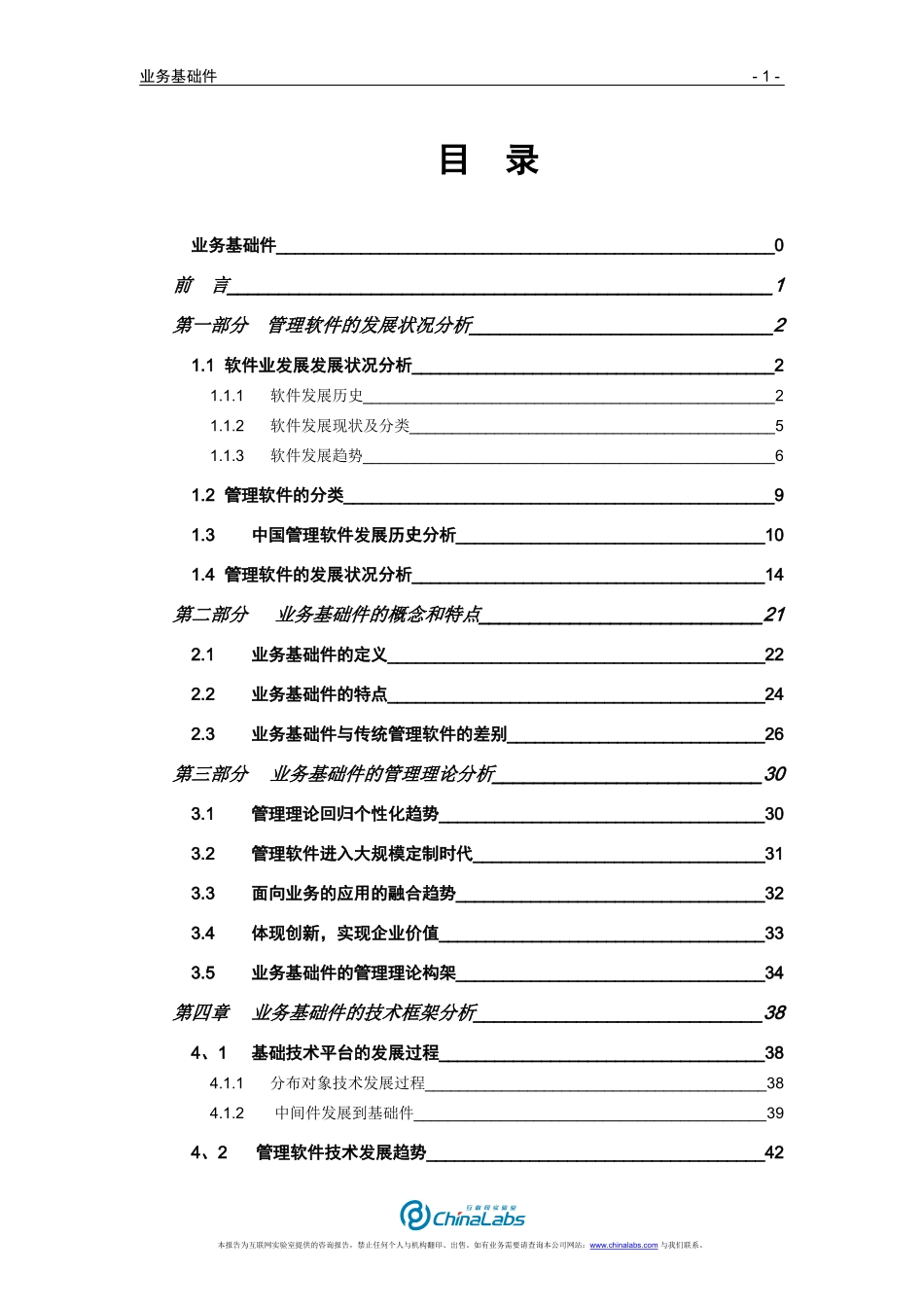 互联网业务基础件的发展状况报告_第2页