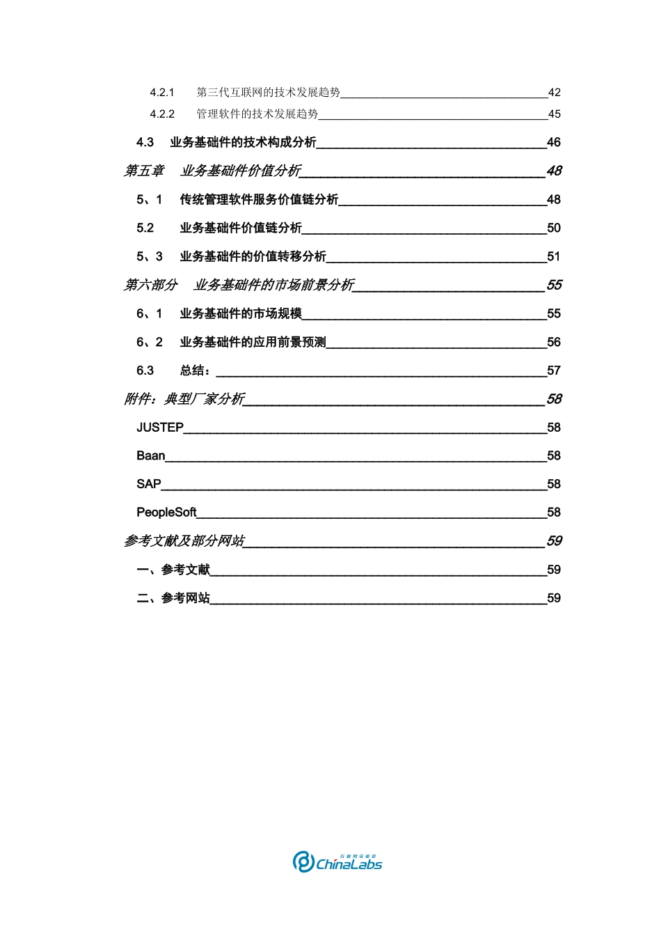 互联网业务基础件的发展状况报告_第3页