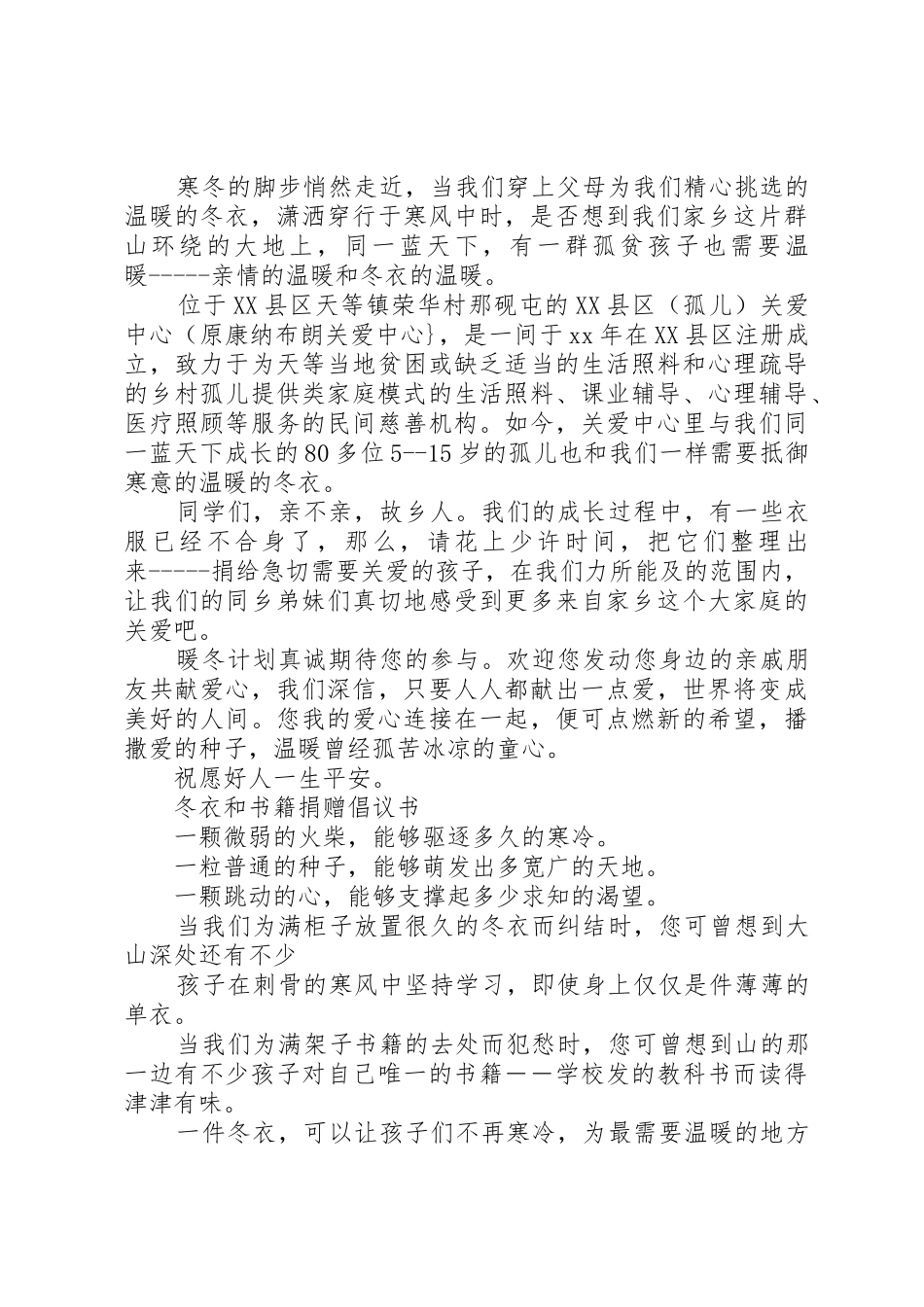 冬衣捐赠倡议书范文_第2页