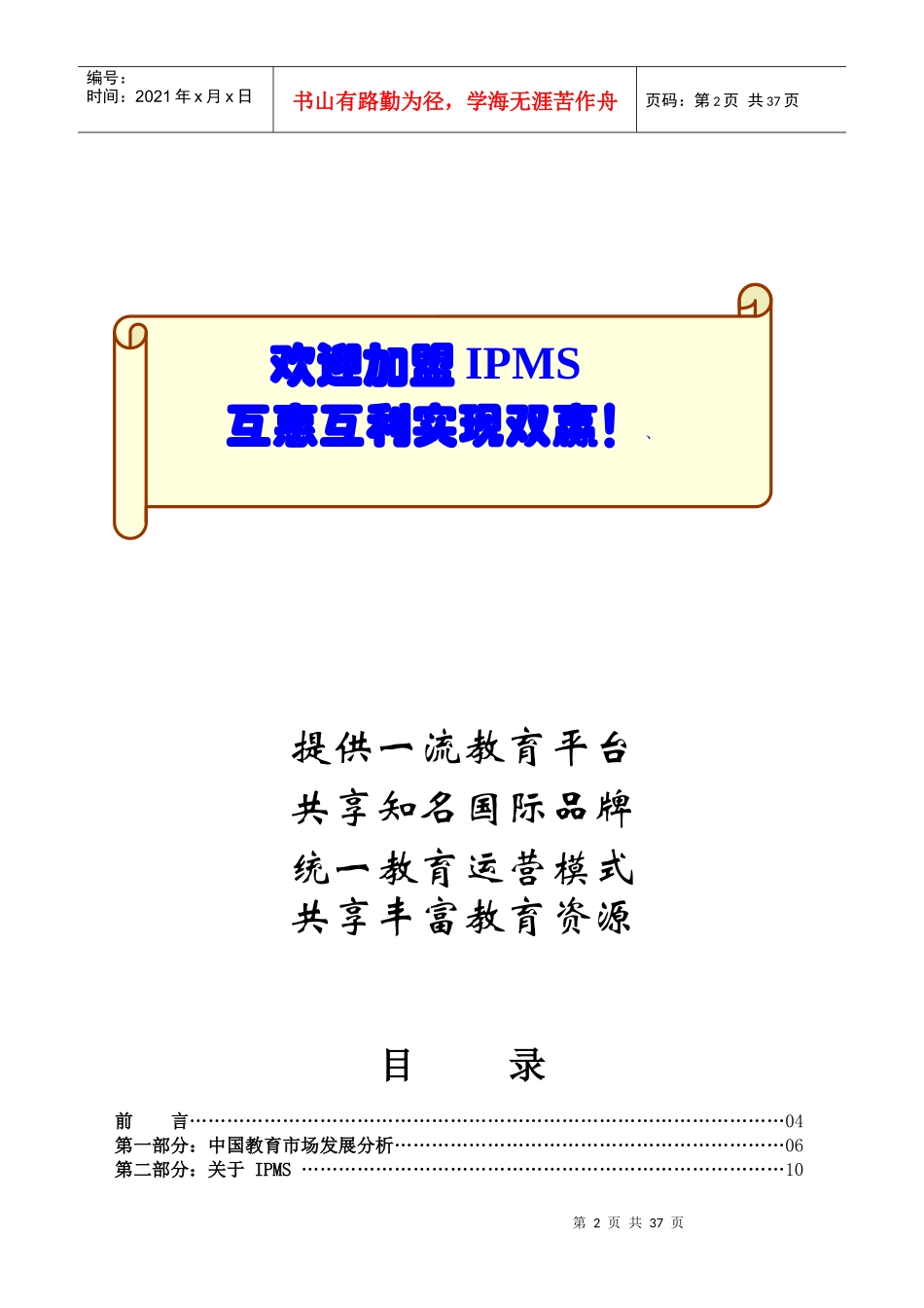 国际职业经理资格标准认证学会加盟手册_第2页