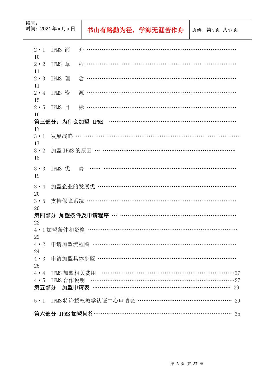 国际职业经理资格标准认证学会加盟手册_第3页