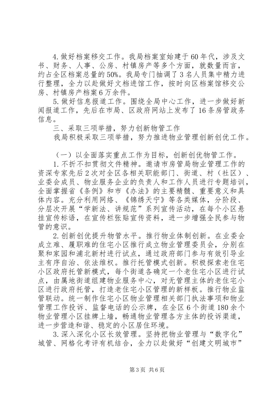 区房管局工作总结报告_第3页