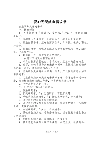 爱心无偿献血倡议书范文