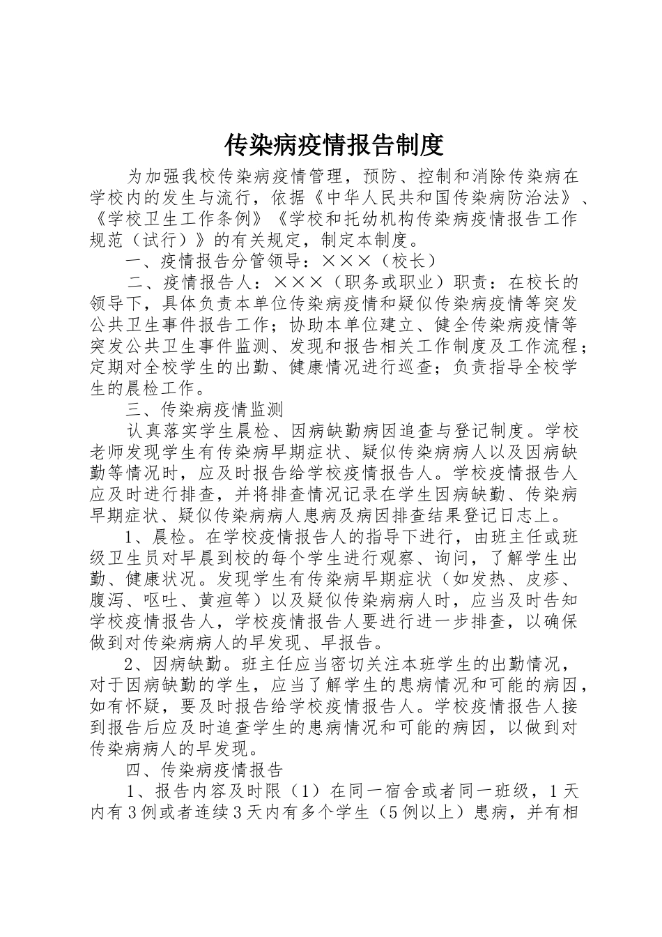 传染病疫情报告规章制度 (18)_第1页