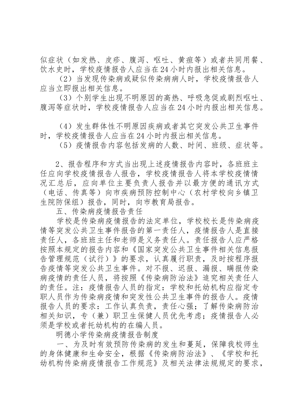 传染病疫情报告规章制度 (18)_第2页
