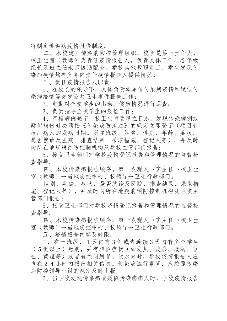 传染病疫情报告规章制度 (18)_第3页