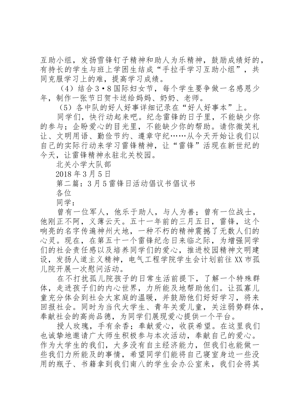北关小学3月5日学雷锋活动倡议书范文_第2页