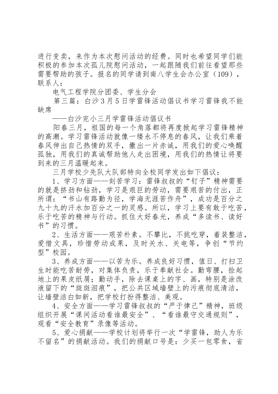 北关小学3月5日学雷锋活动倡议书范文_第3页